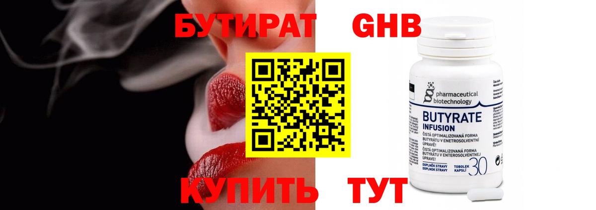Бутират GHB Артём