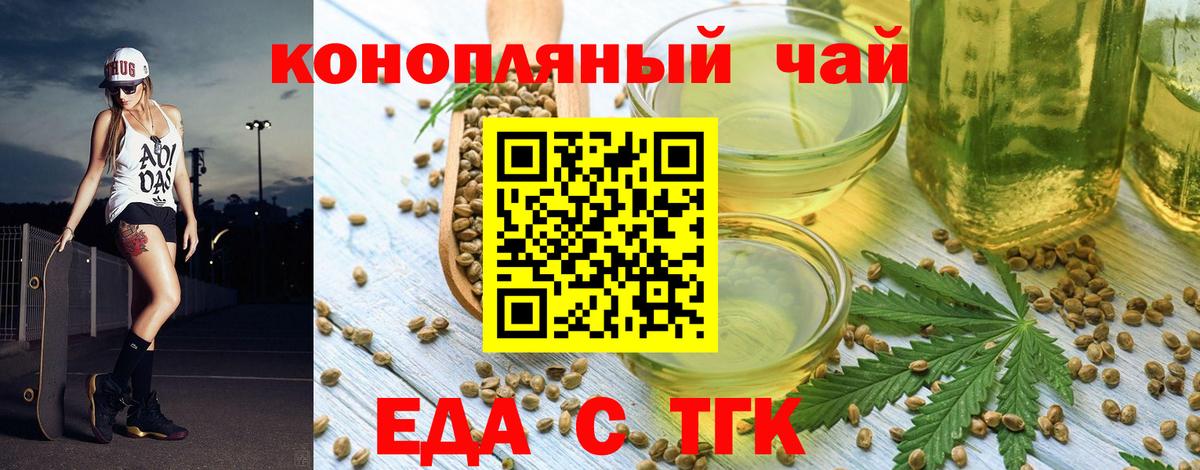 Еда ТГК конопля  Вход с VPN  Артём 