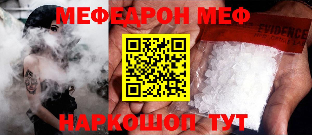 Меф  Вход с VPN  Меф  Артём  Мефедрон mephedrone  МЯУ-МЯУ кристаллы 